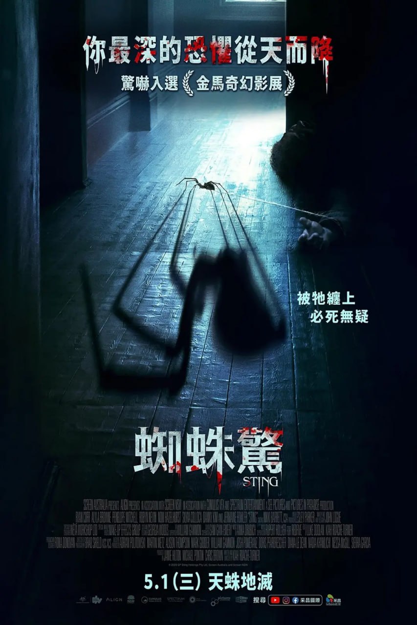 屋中异蛛 (2024 ) 澳大利亚最新恐怖片