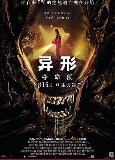 异形：夺命舰 (2024) 4K HDR 中字内嵌字幕 补发