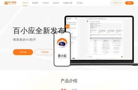 百川智能（Baichuan AI）
