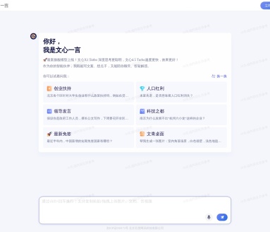 文心一言（ERNIE Bot）