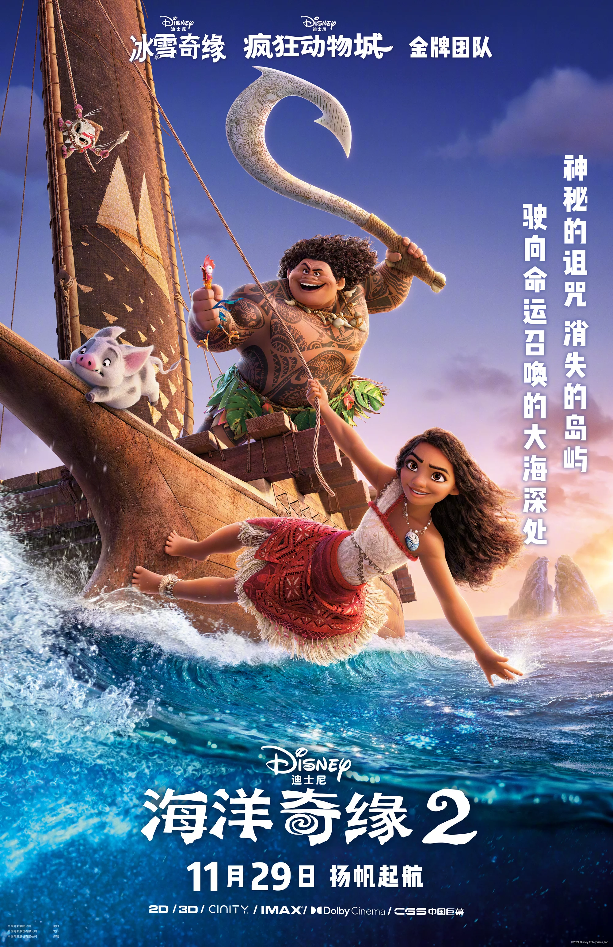 海洋奇缘2  Moana 2 (2024)  1080P 4K